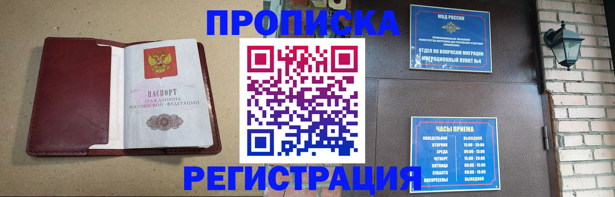 прописка для школы в Острове