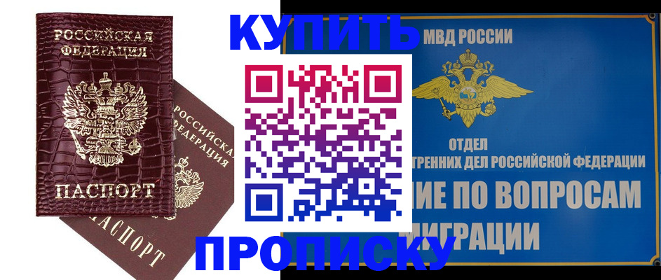 временная регистрация купить в Острове